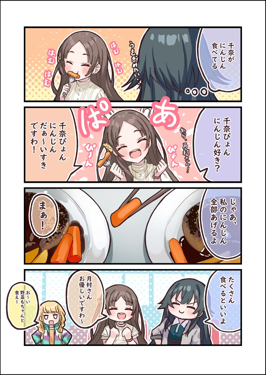 kuramoto_b's tweet photo. 千奈ぴょんはにんじんが好き https://t.co/Qr8wPsE2t6