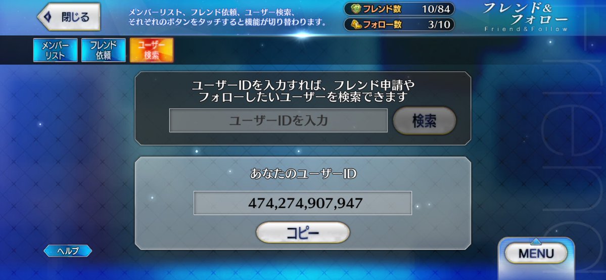 _0908mituki's tweet photo. 始めたばかりなので誰か優しい人、フレンドなってくれませんか、 #fgo  #fgo初心者 https://t.co/7yB8yd1c42