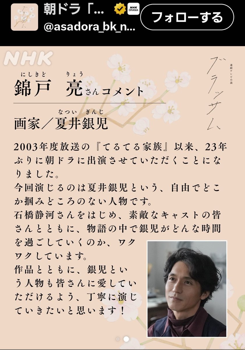 soiree1948's tweet photo. 当店 #喫茶ソワレ ゆかりの 昭和を代表する 洋画家 東郷青児💎

今回の朝ドラ「ブラッサム」では、錦戸亮さんがその役割を演じられます😊 https://t.co/l1rn0OtPJB