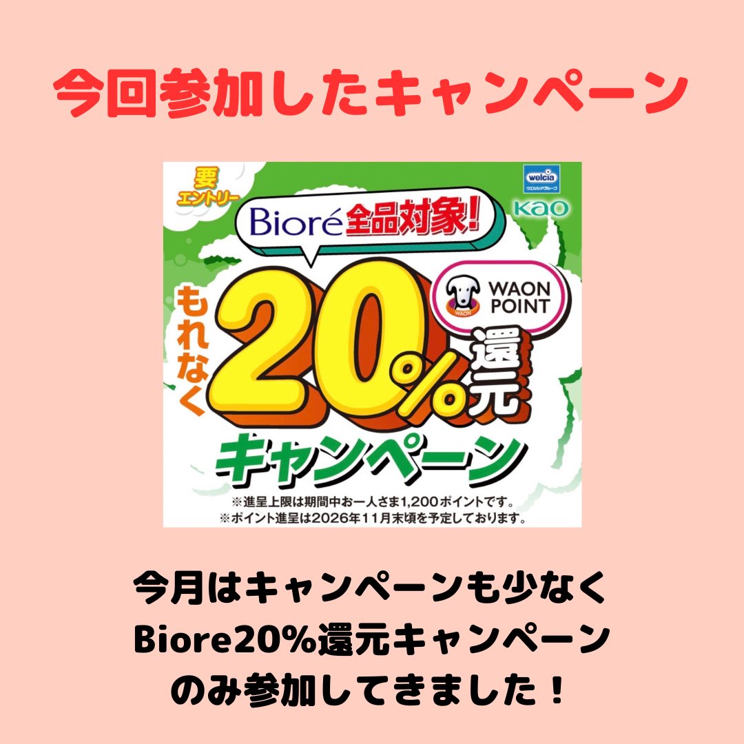 aipppi09's tweet photo. PR
今月もウェル活行ってきました🚗♡
25719円分のお買い物をして
Biore20%還元キャンペーンの還元なども
引いたら9039円お得に購入できました‼︎
ポイント即時交換できるワラウがおすすめ✨
https://t.co/hXdocKOxRp

#PR #ウエル活するならワラウ https://t.co/gRrcRNztL1