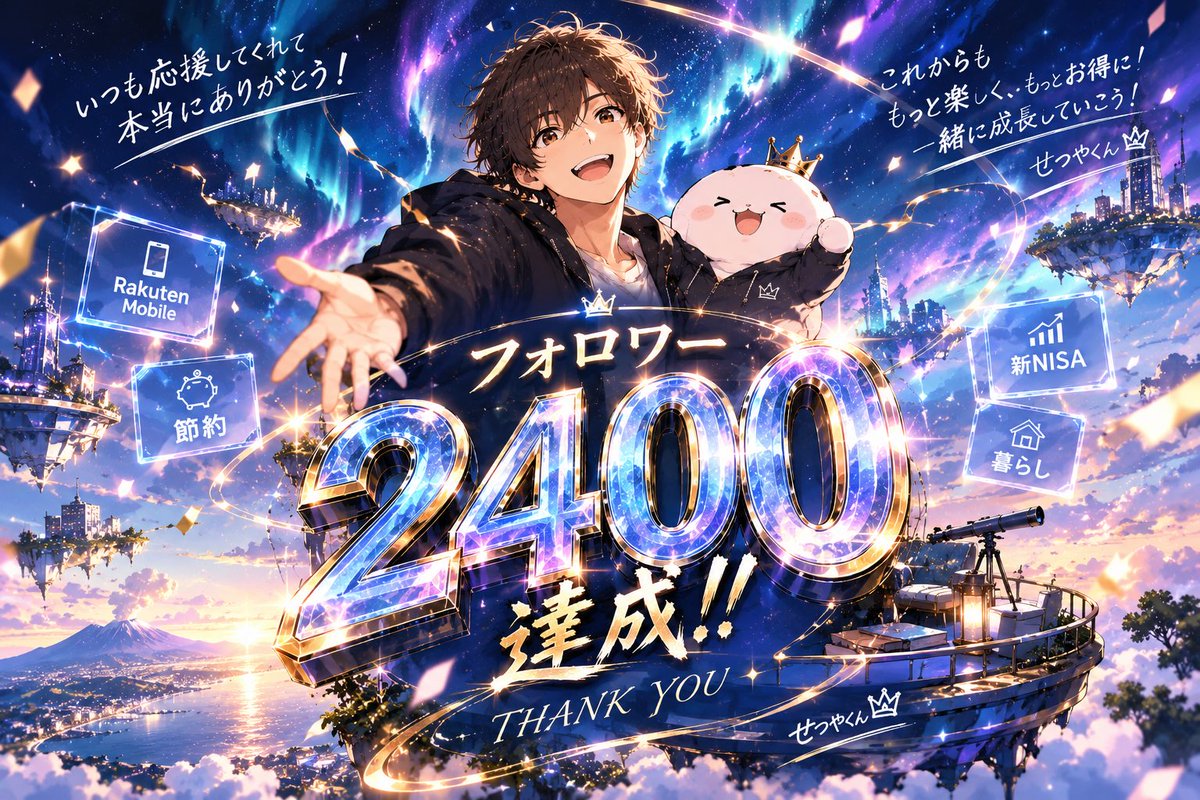 setsuyakun_sim's tweet photo. フォロワーが2,400人になりましたーー！！

特に変わったことをしたわけじゃないけど
続けていたら気づいたら増えていました！！

継続の力を実感する報告です！

いつも見てくれている皆さん、
本当にありがとうございます！！！
これからもよろしくお願いします！！！ https://t.co/Opd1s2lNFD