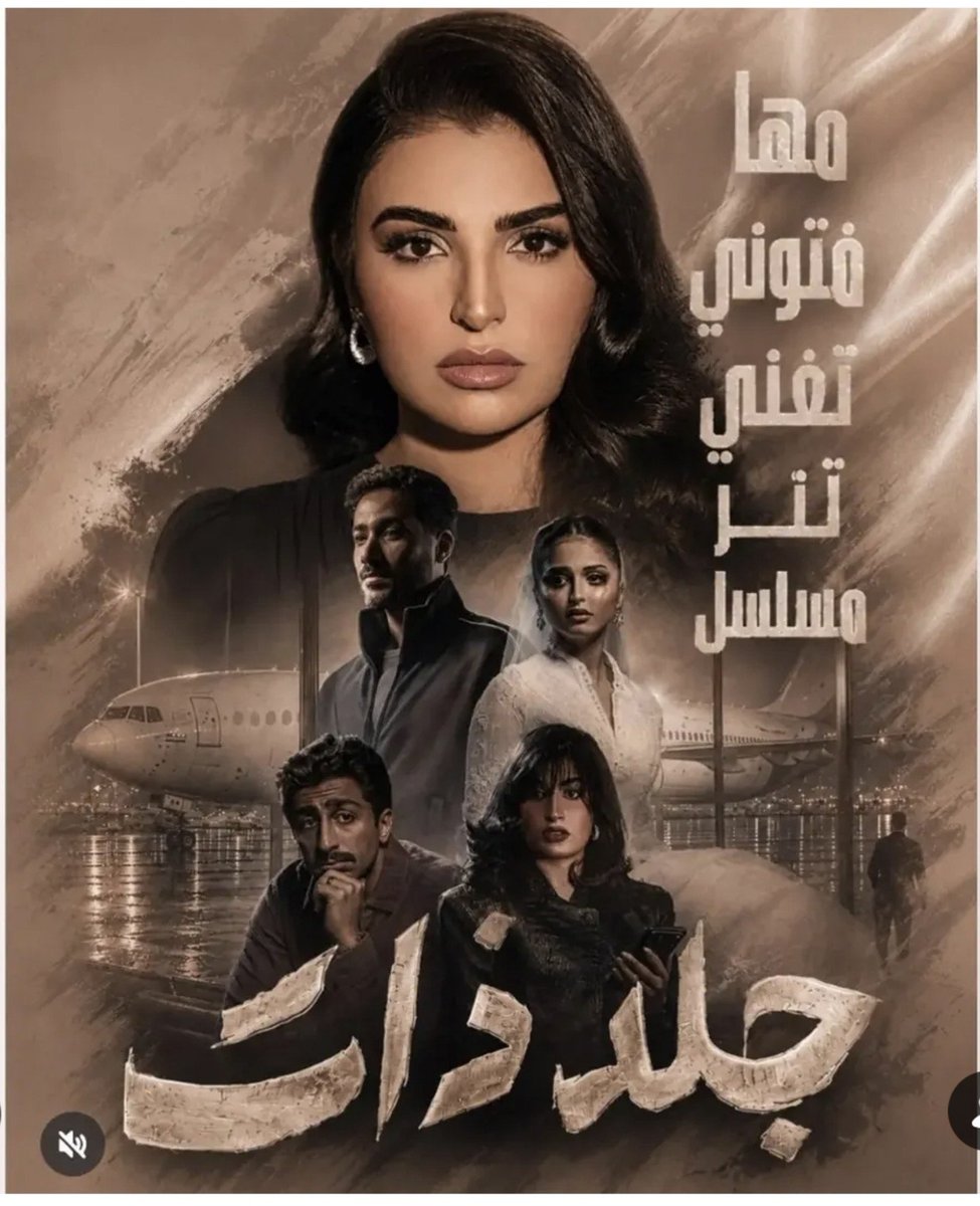tofa_3_'s tweet photo. اكثر شي محسنين غير ممثلين والقصه لمسلسل جلد ذات هي مقدمه المسلسل بتكون بصوت منو؟ مها فتوني يعني صورت ولا اروع وبتكون بدايه كل حلقه واضح ان الاغنيه بتكون شي واو شكرا فهد انك اشتغلت على مسلسل بادق تفاصيل👏👏🤩🤩🤍🤍✨️✨️🎤🎤
@ALSALEH95
#جلد_ذات
#فهد_الصالح https://t.co/9OdMm7KCuX