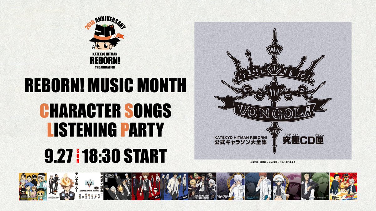 khreborn_anime's tweet photo. 🎤 #アニリボキャラソンリスパ 🎤

REBORN! MUSIC MONTH🔥
9/27(日)18:30〜5時間超の
キャラソンリスニングパーティーを開催🎉
https://t.co/myH37xSvsP

一夜限りのプレミア公開✨
プレミア公開中「チャット」もご利用いただけます💬
ぜひ一緒に楽しみましょう♪

#アニリボ20th
#リボーン
#REBORN https://t.co/8x3fO1Oj0L