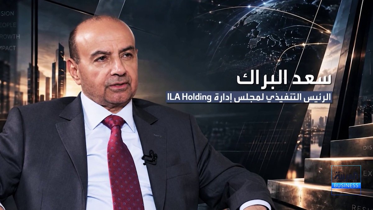 "عملت 19 عاماً تقريباً من دون إجازة". الرئيس التنفيذي لمجلس إدارة ILA Holding سعد البراك يتحدث في الدرجة الأولى عن مسيرته في شركة زين ورهانه على الذكاء الاصطناعي. الأحد | 15:00 غرينتش | 18:00 بتوقيت السعودية. على _Business ومنصات العربية برامج 