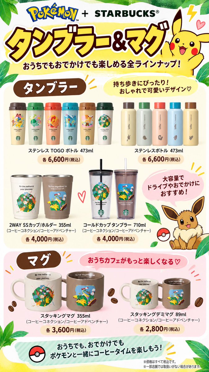 SANACAly's tweet photo. ☕️💚 スタバ×ポケモンが9/30からスタート！

限定ドリンク＆グッズが登場✨
コラボグッズは全41アイテム！

タンブラーやマグ、ボトル、ポーチ、トートバッグ、ステッカーやスタバカードも

気になる商品は保存して9/30にチェック☕️✨

#スタバ #スターバックス #スタバ新作 #ポケモン #ポケモンコラボ https://t.co/y40Ouo5VFL