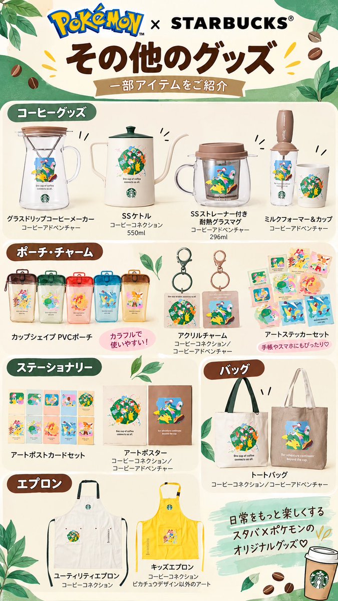 SANACAly's tweet photo. ☕️💚 スタバ×ポケモンが9/30からスタート！

限定ドリンク＆グッズが登場✨
コラボグッズは全41アイテム！

タンブラーやマグ、ボトル、ポーチ、トートバッグ、ステッカーやスタバカードも

気になる商品は保存して9/30にチェック☕️✨

#スタバ #スターバックス #スタバ新作 #ポケモン #ポケモンコラボ https://t.co/y40Ouo5VFL