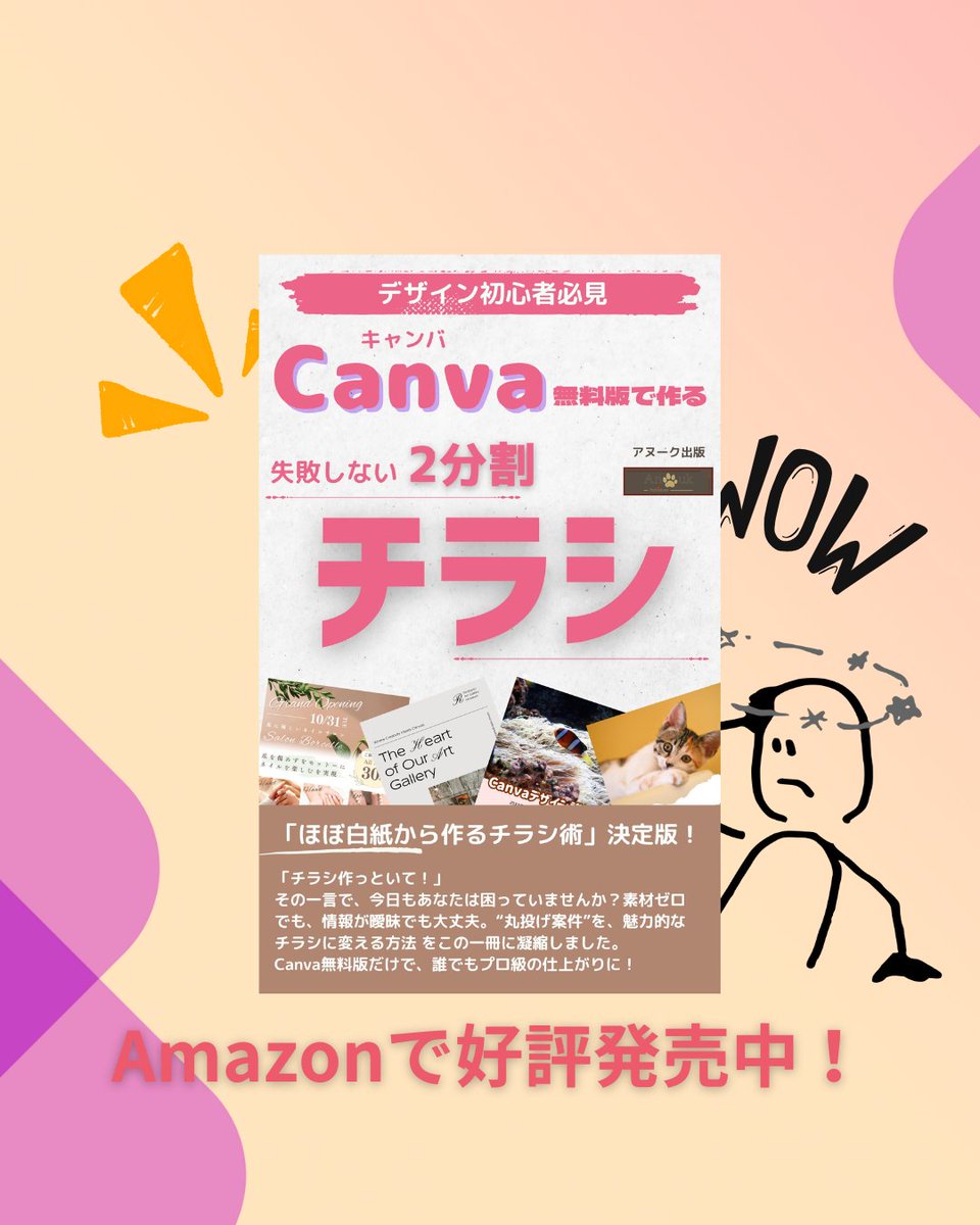 AnoukPublishers's tweet photo. デザイン初心者必見！　Canva無料版で作る 失敗しない2分割チラシ Amazonで好評発売中！ https://t.co/a5kJGevLT6
#キャンバ #簡単 #ポスター #表紙 #デザイン #おしゃれチラシ https://t.co/xf6PmjQcqz