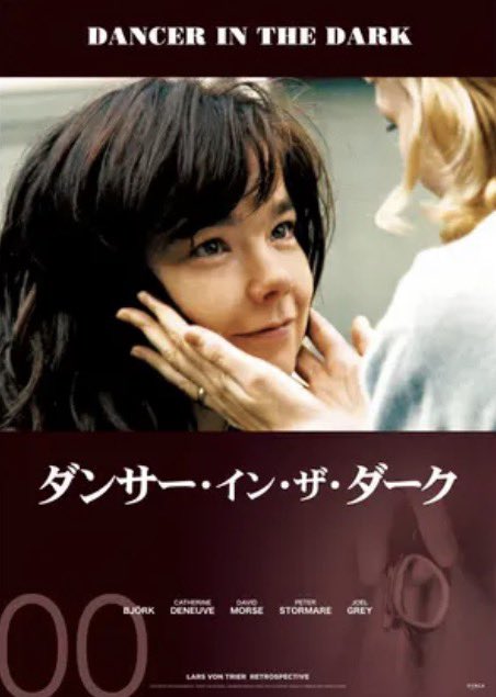 fuji__0829's tweet photo. 【ダンサー・イン・ザ・ダーク】

胸糞作品として名高い映画をやっと！
……胸糞に期待し過ぎた_(:3」z)_
正直そこまで好みではなかったかなあ

でもカメラワークが特徴的でそこが面白かった！普通？のシーンと主人公の妄想ミュージカルシーンでカメラワークが変わるのが楽しくて勉強になったよ https://t.co/KxyaU1ZoVW