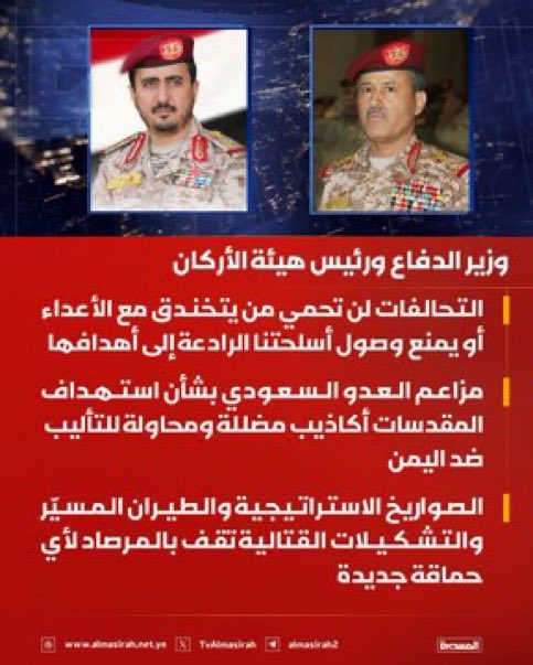 KarrarMedia's tweet photo. رئيس هيئة الأركان اليمنية: أي حماقة جديدة ستواجه بضربات تطال عمق العدو وتستهدف قدراته العسكرية والاقتصادية… 👇 https://t.co/qpHhmE0DjB