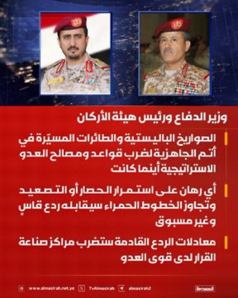 KarrarMedia's tweet photo. رئيس هيئة الأركان اليمنية: أي حماقة جديدة ستواجه بضربات تطال عمق العدو وتستهدف قدراته العسكرية والاقتصادية… 👇 https://t.co/qpHhmE0DjB