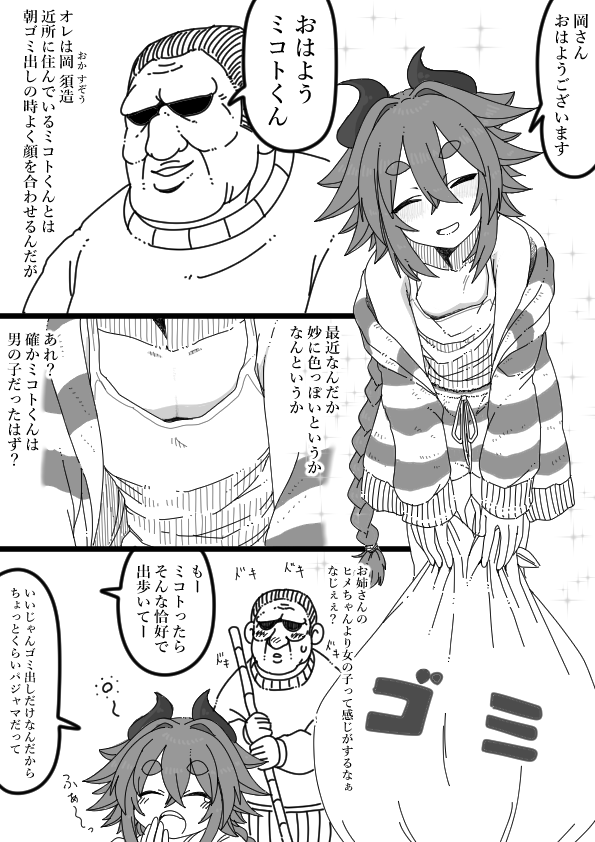 __saru__'s tweet photo. 女装がだんだん好きになるミコト君サブストーリー⑩「ＮＴＲはない」 https://t.co/Kl0QyskTaG