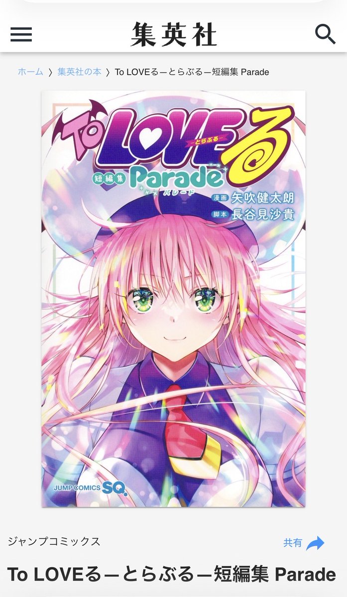 dusLx0CdQN46226's tweet photo. 表紙が発表されました〜🎉🎉🎉
#ToLOVEるParade
#ToLOVEる #ToLOVEるダークネス
#矢吹健太朗 https://t.co/jdaOYFGJ8e