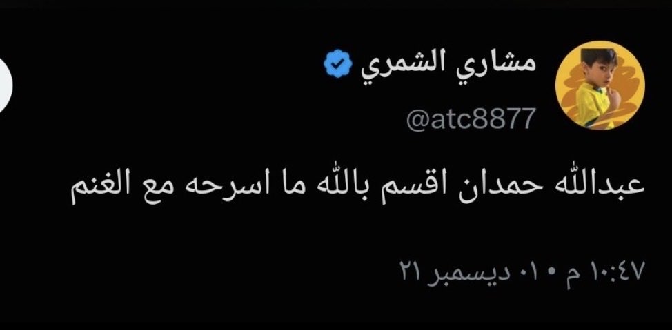 A0lara's tweet photo. @n_sa899 
@atc8877 
@nawafalenzi99 
عندما لعب الحمدان في ناديهم تباكوا على من انتقده وعندما كان يلعب في الهلال هاذي تغريدة احد هواميرهم الي يصيح الحين على شان الحمدان https://t.co/vx7yMo0afh