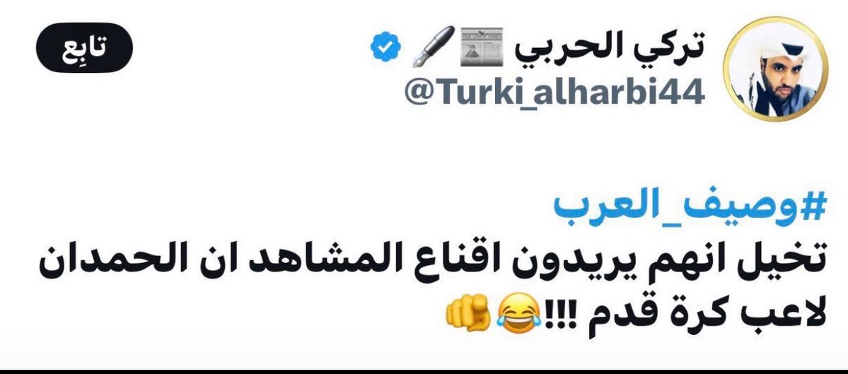 nzihhh2025's tweet photo. ▪️تساؤلات ؟

- وين كان الاخ عبدالرحمن الحمدان عندما كان اعلام #النصر  يهاجمون "ابنه"  ويقولون تخيل انهم يريدون إقناع المشاهد ان الحمدان لاعب كرة قدم ،،!!

- وترى اللي ينتقدون ابنك الان لم يتعرضون لاسرته او شكله او أمور خارج رياضه كما حصل من اعلام النصر مع سالم  انما انتقدوه من خلال الملعب فقط ولم يتعرضون لشكله او أسرته !!!