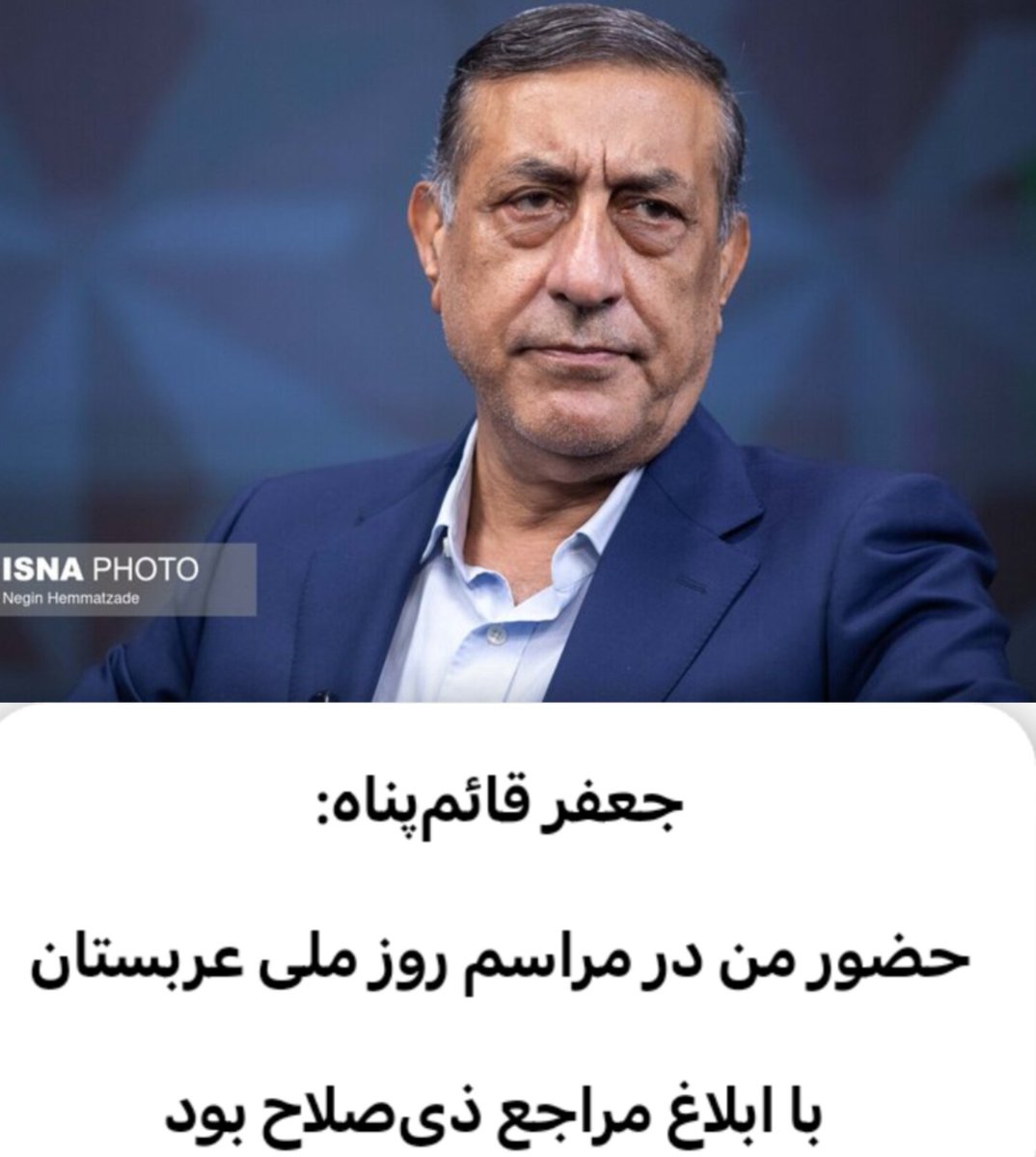 Abdul_Majid33's tweet photo. لعنت به خودت و آن مراجع ذی‌صلاح 
که دستور داد وسط جنگ وجودی به دیدار متحد 
اصلی آمریکا در منطقه بروید و کیک کوفت کنید.. https://t.co/LzeGyy7pTu
