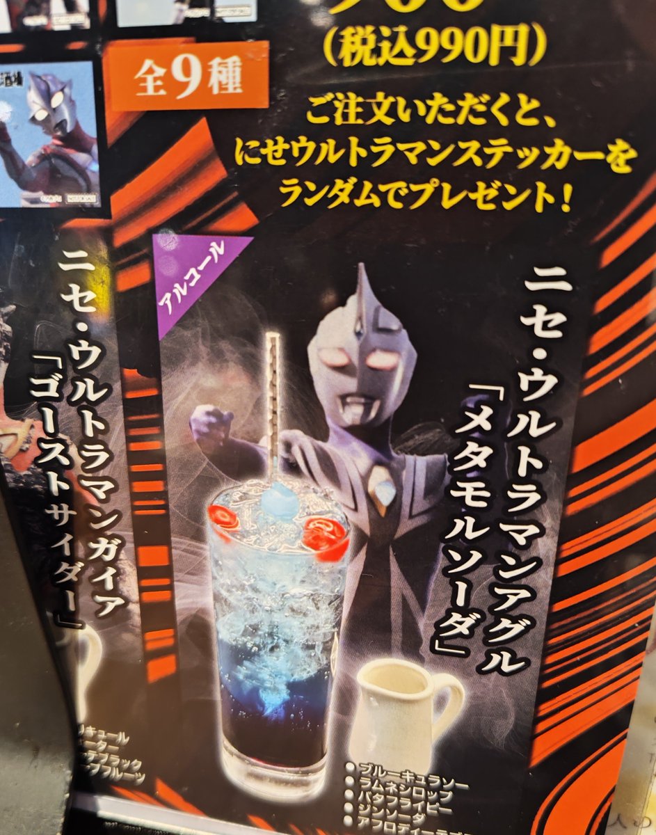 YhbEy8's tweet photo. ニセウルトラマンアグル
〜メタモルソーダ〜
闇を注ぐ事で本来の姿を現すそうです。
青はクリスタル。赤いチェリーは目を表していてちょとズレた事で何となく可愛らしい姿になっております。

少し甘めのソーダが美味しいですが、本来の姿の方が味がよりしっかりしていて美味しい！
#怪獣酒場 https://t.co/LIw0IogFE6
