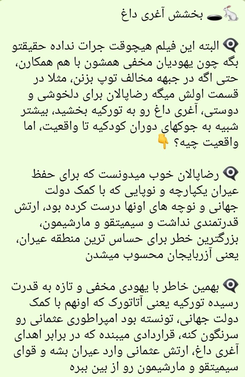 kartalmatrix's tweet photo. @wn45dpthsm اسناد و فیلمهایی که توسط حکومت آخوندی در مورد پهلویها ساخته میشه باید با دقت بررسی بشه چون باگ زیاد داره، یه مورد در مورد آغری داغی 👇👇👇 https://t.co/w64fALFsaE