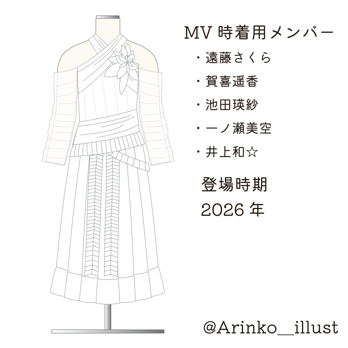 Arinko__illust's tweet photo. 坂道選抜衣装 
『「Audition」 MV衣装』 
#坂道選抜_Audition
#青葉坂46オーディション
#ありんこ衣装図鑑 https://t.co/RQWjywpDmY