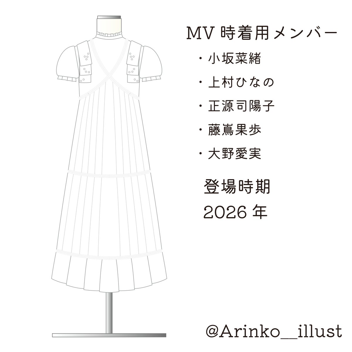 Arinko__illust's tweet photo. 坂道選抜衣装 
『「Audition」 MV衣装』 
#坂道選抜_Audition
#青葉坂46オーディション
#ありんこ衣装図鑑 https://t.co/RQWjywpDmY