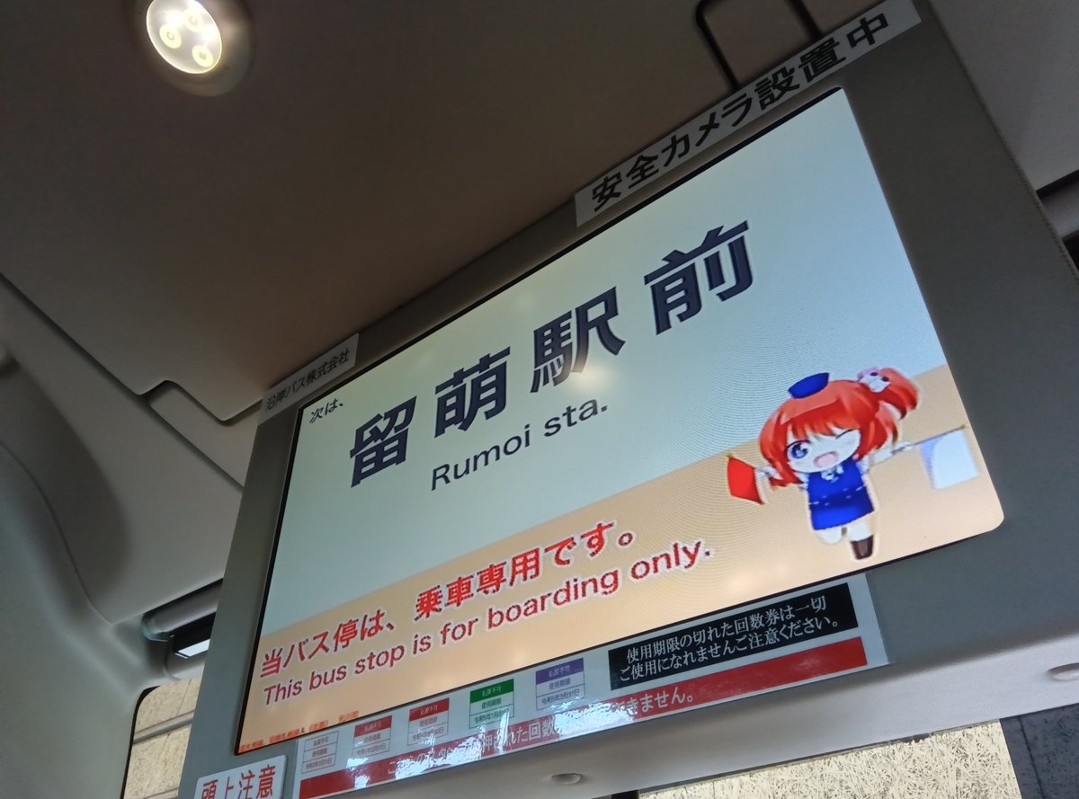 enganbus's tweet photo. （´-`）.｡oO（ワンマン機器のテスト中です。）　#沿岸バス https://t.co/oH3hUcZhVm