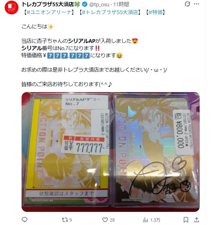 トレカ最新情報｜MEISY on X: 