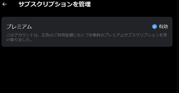 realist1192's tweet photo. 【Xのバグ報告】
別アカウントの話ですが、広告出稿によって無料のプレミアムが付与されたアカウントで、Stripe経由の有料プレミアム（年9,180円）が毎年課金され続けています。
・無料枠付与の後、設定の「サブスクリプションを管理」には無料プレミアムしか表示されない
・有料プランが表示されないため「解約ボタン」がなく、ヘルプセンターに書かれた解約手順（プレミアム設定からStripeで解約）が使えない
・それでもStripeでは毎年自動更新され、請求が続いている

サポートの対応も不親切です。
・プレミアムのチャットサポートは機械的な回答ばかりで、「返金フォームから申請して」と案内されるだけ
・返金フォームから申請したら、3件とも定型文で却下。解約もされないまま、返信不可のメールでケースをクローズされた

利用者側では止める手段がなく、お金を取られ続けています。同じ状況の方がいたら教えてください。
@Support @Premium @elonmusk
