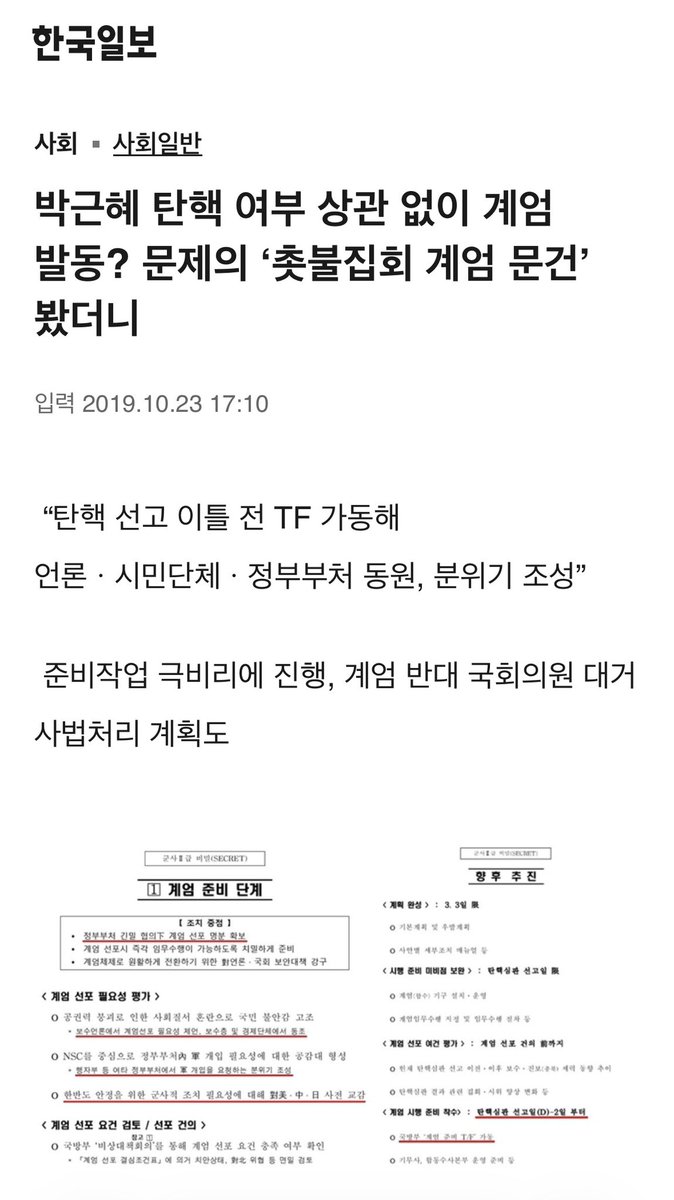 mojito0309's tweet photo. 박근혜 계엄 준비 했다가 들통났고 

박근혜의 계엄 문서를 바탕으로 윤석열이 계엄 실행함 ㅇㅇ https://t.co/AChbp0zKuJ
