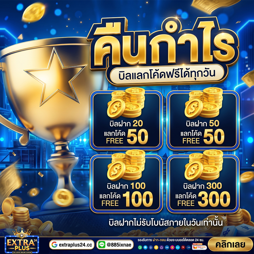 EEXP24's tweet photo. #extraplus24 🔥 แจกคืนกำไรบิลฝาก 🔥
บิลแลกโค้ด แลกได้ทุกวัน

กดรับง่าย แตกไว จ่ายจริง    ลุ้นมันทุกตาถอนจริงทุกยอด

ทางเข้าเล่น: : https://t.co/9EtWSuunSy

#สล็อตโปรโมชั่น  #เครดิตฟรี #เว็บดีแนะนำ https://t.co/pnYvJbJnqT