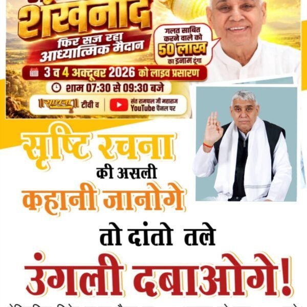DeeyaKandel's tweet photo. #OpenChallengeBy_SantRampalJi
कमल के फूल पर सचेत होने पर ब्रह्मा जी भी जब अचंभित थे, तो उनका जनक (उत्पत्ति कर्ता) कौन है?
देखें खास वीडियो "शास्त्रार्थ का शंखनाद" Sant Rampal Ji Maharaj YouTube Channel पर। https://t.co/S1eDtFeDLu