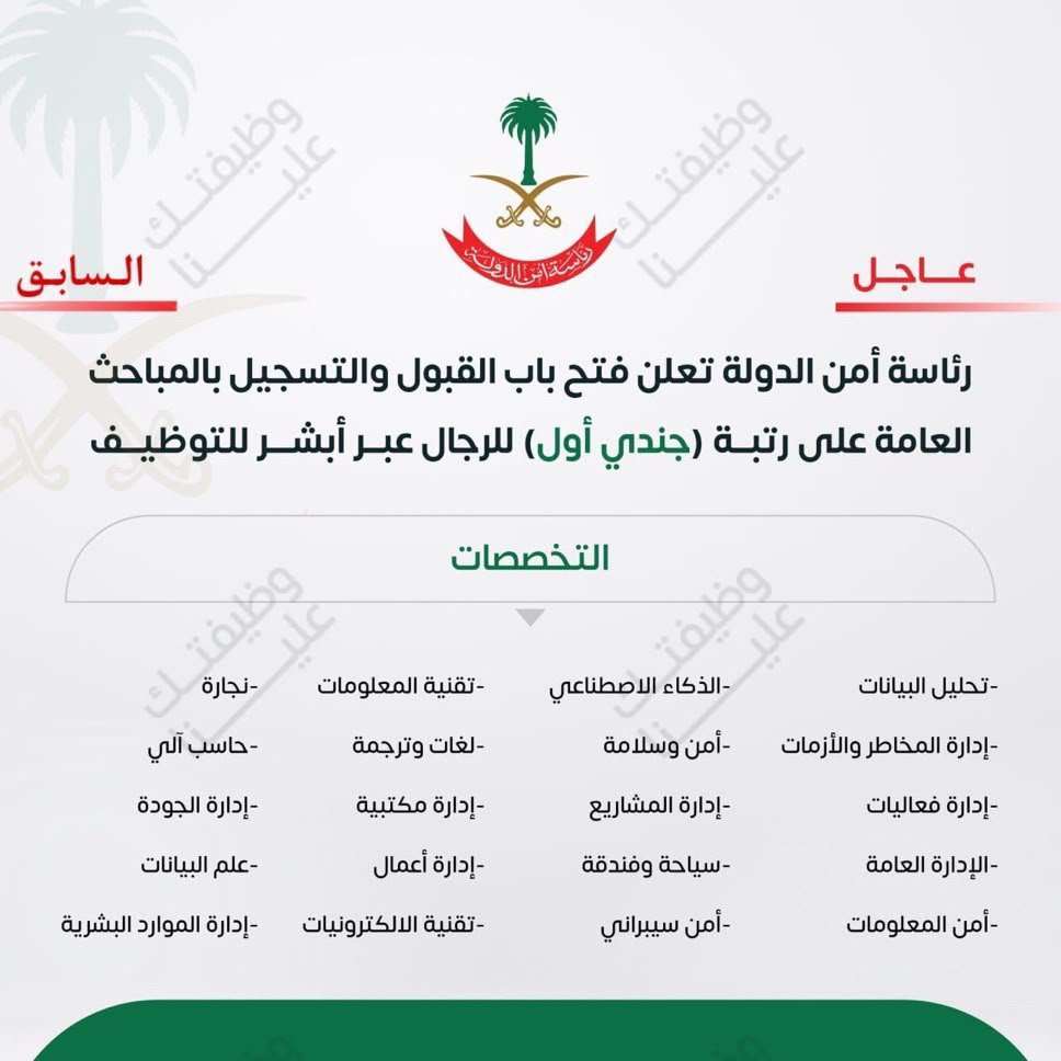 jt_3s's tweet photo. عاجل ‼️ ‼️ 

⁧#المباحث_العامه⁩ 

المباحث تعلن عن نتائج القبول لرتبة (جندي أول) المعلن عنها سابقاً عبر ابشر للتوظيف

↩️ إستعلام 

https://t.co/WBQG8mIo5A…
. https://t.co/6TmqS9U95i