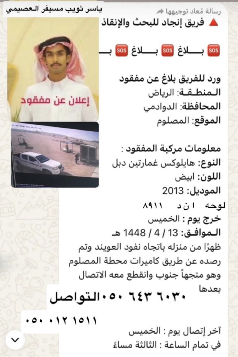 khaled_aloseimi's tweet photo. أهالي المنطقة الموضحة في الإعلان، 
الرجل مفقود، ومن لديه أي معلومة عنه يتواصل معي شخصيًا أو مع الأرقام المرفقة.
والله يجزاكم خير، انشروها لعلها تصل لمن يعرف عنه خبر. https://t.co/8tkG7srZ3P