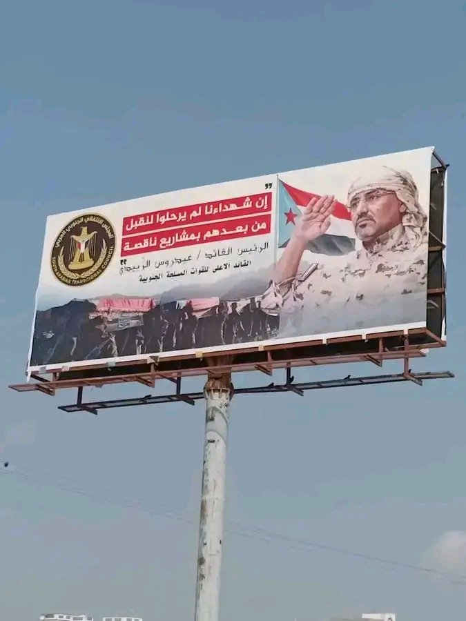 0fvqbr's tweet photo. هل لا زلتم خلف الرئيس القائد عيدروس الزبيدي.. https://t.co/skmEVMDybR