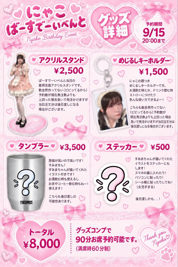 saihate_maid's tweet photo. ☂️☁️9/26（土）

●お給仕メイド●

🎂にゃこ　17〜22
　天使来夢　17〜22
　ぽてち　17〜22
　奏　17〜22
　つの　17〜22
　なずな　17〜22
　りつき　17〜22
　こしあん　17〜22

にゃこ（@nyako_saihate ）生誕祭！
可愛い特別衣装に限定メニューやグッズもあるよ！
ぜひお祝いしに来てくださいー！ https://t.co/dyfOmP6u7y