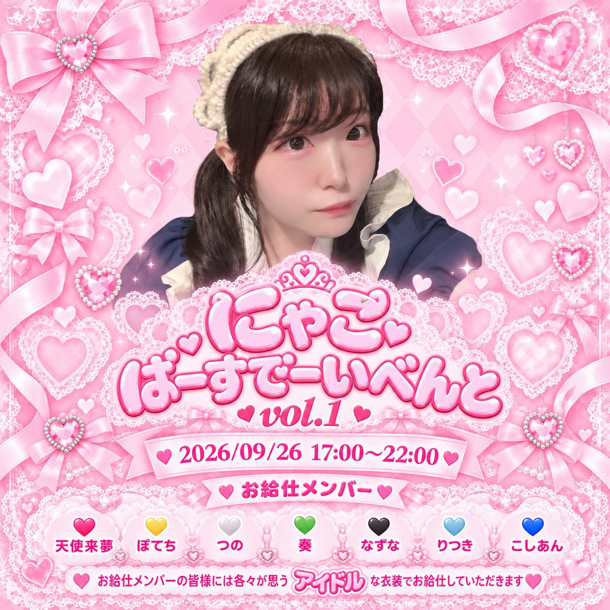 saihate_maid's tweet photo. ☂️☁️9/26（土）

●お給仕メイド●

🎂にゃこ　17〜22
　天使来夢　17〜22
　ぽてち　17〜22
　奏　17〜22
　つの　17〜22
　なずな　17〜22
　りつき　17〜22
　こしあん　17〜22

にゃこ（@nyako_saihate ）生誕祭！
可愛い特別衣装に限定メニューやグッズもあるよ！
ぜひお祝いしに来てくださいー！ https://t.co/dyfOmP6u7y