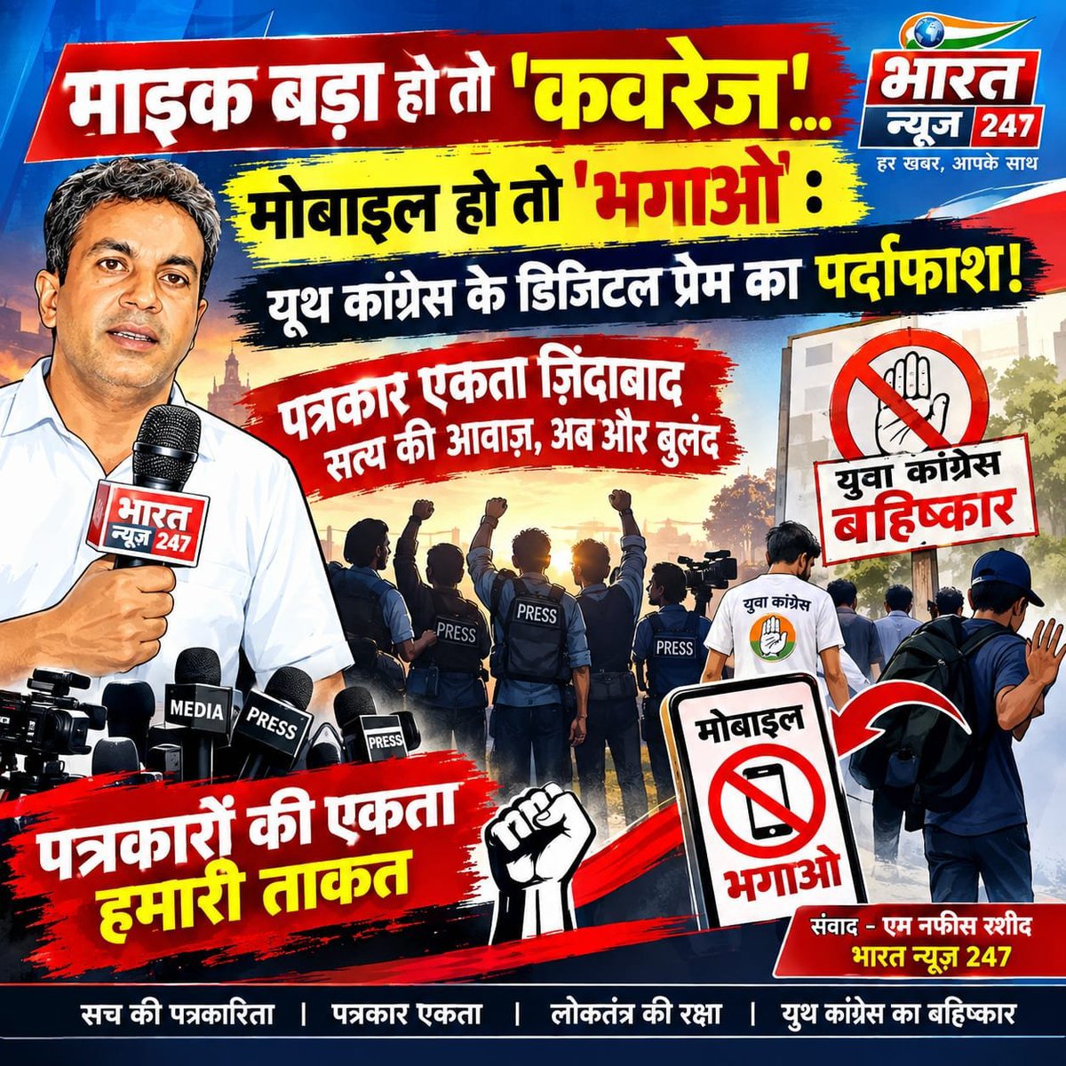 tv_bahujan's tweet photo. पत्रकारिता बिकाऊ नहीं, यूट्यूबर्स किसी के गुलाम नहीं! अपमान के बदले अब जवाब मिलेगा—कवरेज बंद, बहिष्कार शुरू!
#BoycottYouthCongress https://t.co/QQdntSk7oV