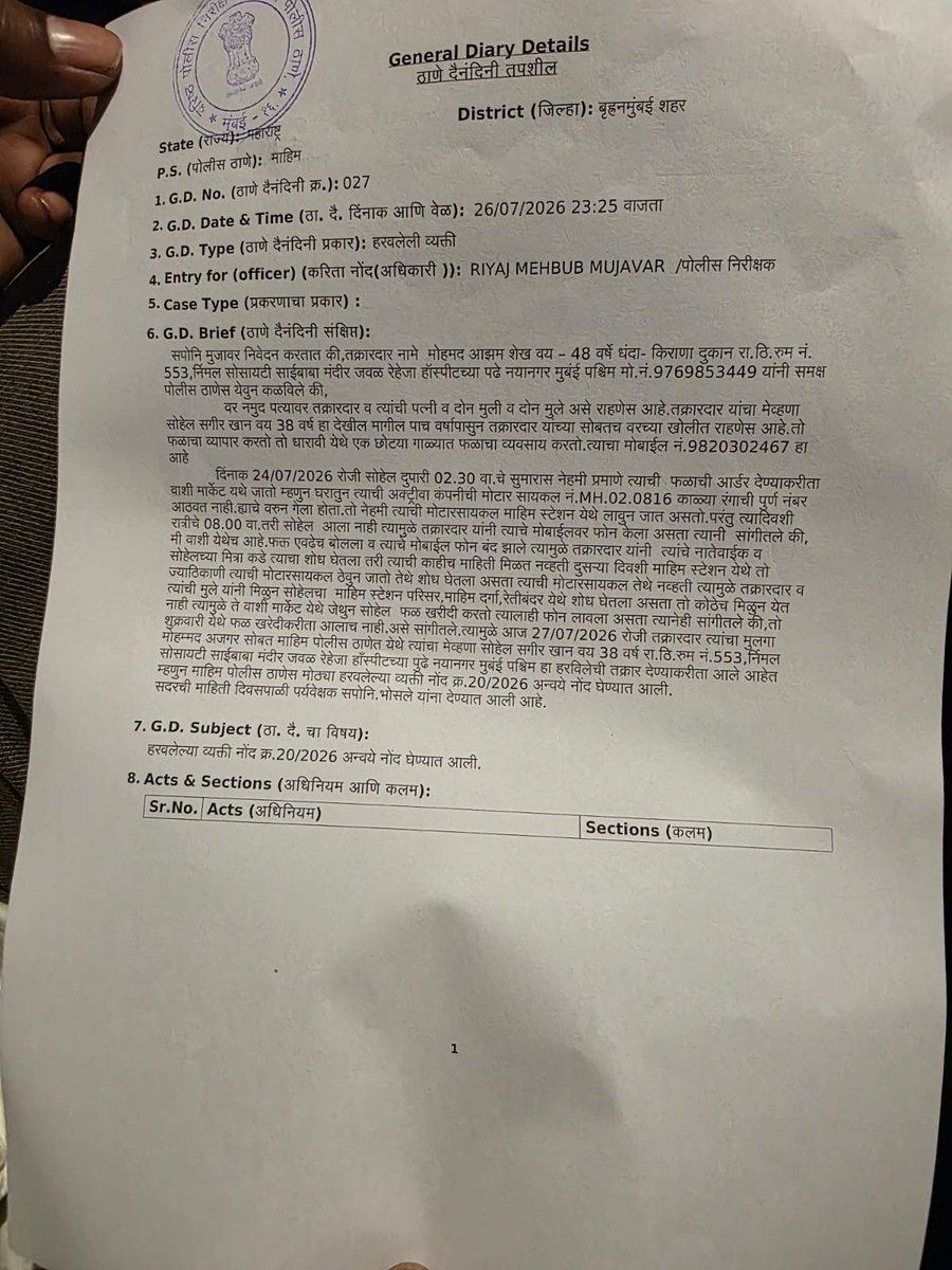 Rehan0975's tweet photo. माहीम पोलिस ठाणे
GD No. 027 | Missing Case 20/2026  सोहेल सगीर खान (38 वर्ष)
24 जुलाई 2026 से लापता।
धारावी निवासी, फल विक्रेता।  2 महीने हो गए, परिवार बेचैन है।
अभी तक क्या कार्रवाई हुई?@Mahim_PS
 @MumbaiPolice
 @CPMumbaiPolice
 @DGPMaharashtra
 @DharaviPS
कृपया अपडेट दें।
एक शेयर किसी की जान बचा सकता है।📞 9670475855 / 9820302467
#MissingInMumbai 
#SohelKhan