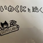 Photo by Cappa/ナガゐしっぽ (@CAPPAYA)