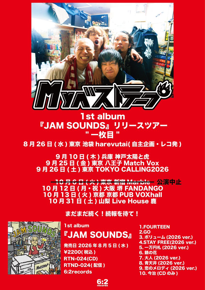 mbtvo's tweet photo. JAM SOUNDSツアー2本目
八王子Match Vox

オカンに
お腹が空いてる事
独りでいる事
この2つは悲しくなるから辞めなさいって昔言われてた事をなぜか思い出した。

The Dilongのツアーに混ぜてもらって贅沢な1日。対バンのみんな、来てくれたお客さんありがとう！！
明日もライブ、幸せやな
早く寝ろよ！ https://t.co/Psg8hcduud