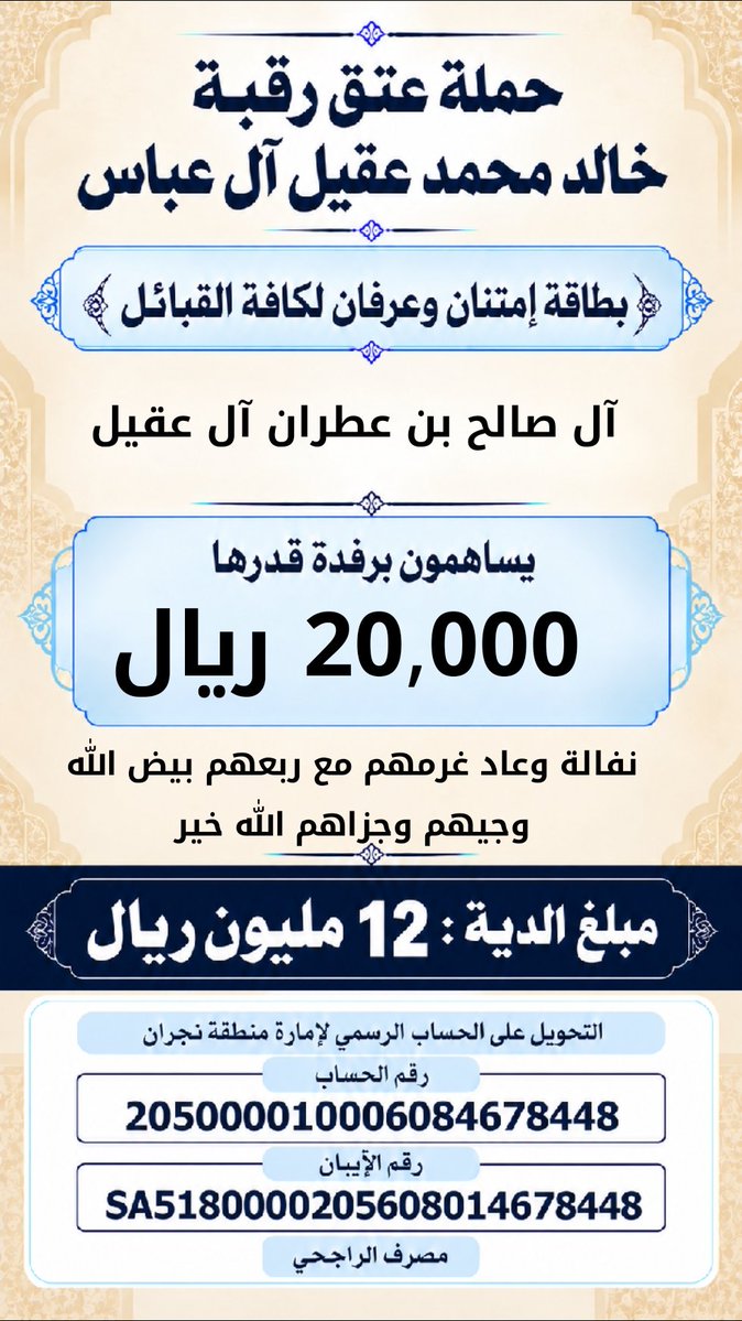 khalidaqiel12's tweet photo. #حملة_عتق_رقبة_خالد_عقيل https://t.co/wwtB1H5lEL