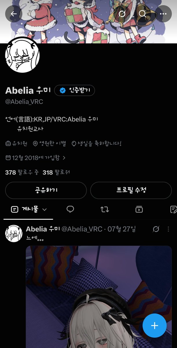 Abelia_VRC's tweet photo. 야호 생일 https://t.co/VQrBY8uO5W
