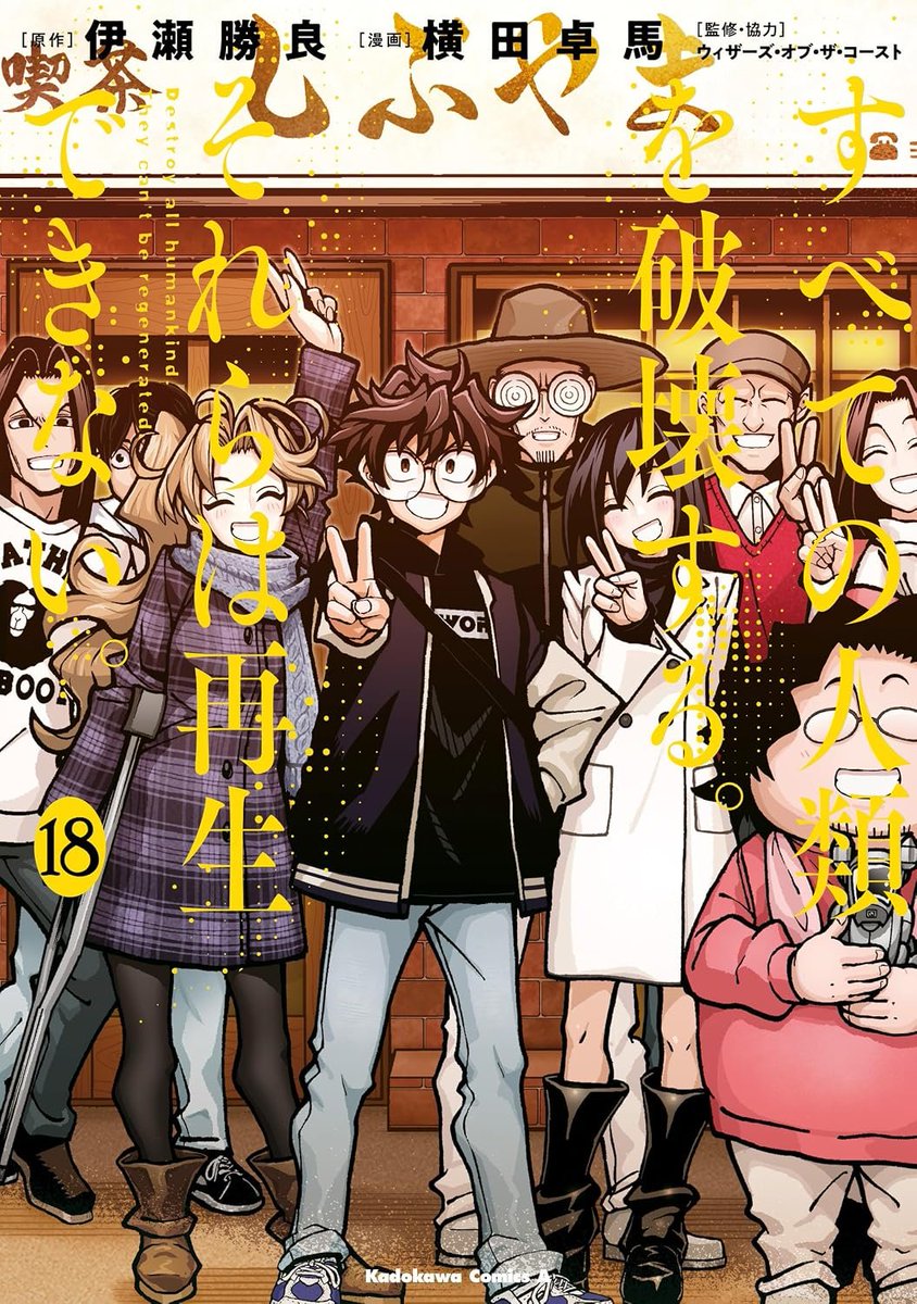 MangaMoguraRE's tweet photo. "Magic: The Gathering" Romcom Manga "Destroy All Humans. They Can't be Regenerated" gets a NEW SERIES titled 

"Destroy All Humans. They Can't Be Regenerated: TIME SHIFT" 

Created by Katsura Ise &amp; Takuma Yokota

Start on Oct 26, 2026 in Monthly Shonen Ace. https://t.co/nm2x5DhNwK