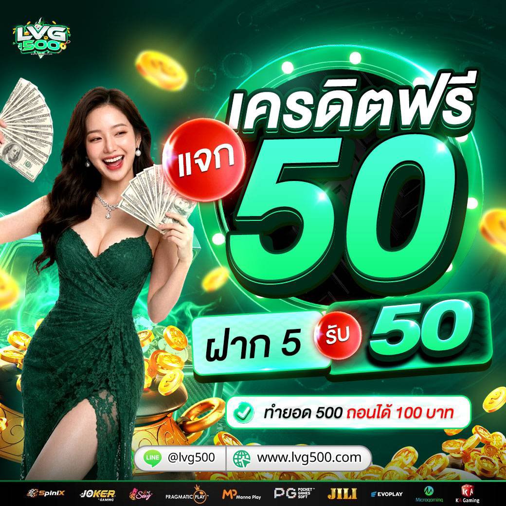 nropittik's tweet photo. #LAVA500

ฝาก 5 รับ 5O ทำ 5OO ถอน 1OO
ฝาก 5O รับ 1OO ทำ 4OO ถอนสุด 1OOO

🌐 https://t.co/HGl5OfhbXd

https://t.co/ynJsZ5Fevq
#โปรทุนน้อย #โปรสล็อตทุนน้อย
#เครดิตฟรี #เครดิตฟรีล่าสุด https://t.co/m97dYKDNVH