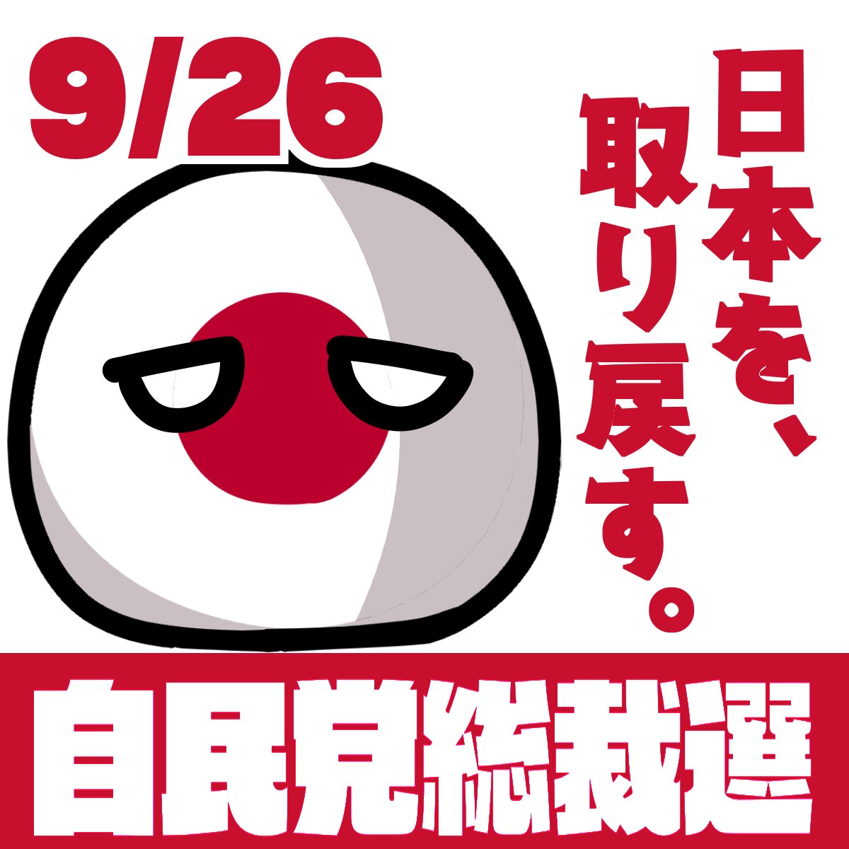 lran1986's tweet photo. おはようございます！本日9月26日は2012年の自民党総裁選が行われた日です。
この選挙には、安倍晋三、石破茂、石原伸晃、町村信孝、林芳正の五人が立候補し、決選投票で安倍が石破を破って再び総裁に選出されます。
直後の衆院選で自民党は大勝、自公連立による第二次安倍政権が発足しました。 https://t.co/zWtFyzFLbD