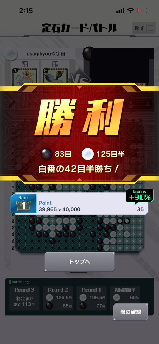 usagikyou's tweet photo. 40000ポイントに
一番乗り ぴょんっ🐇💫

#囲碁シル #定石カードバトル https://t.co/QtibKp1ByX