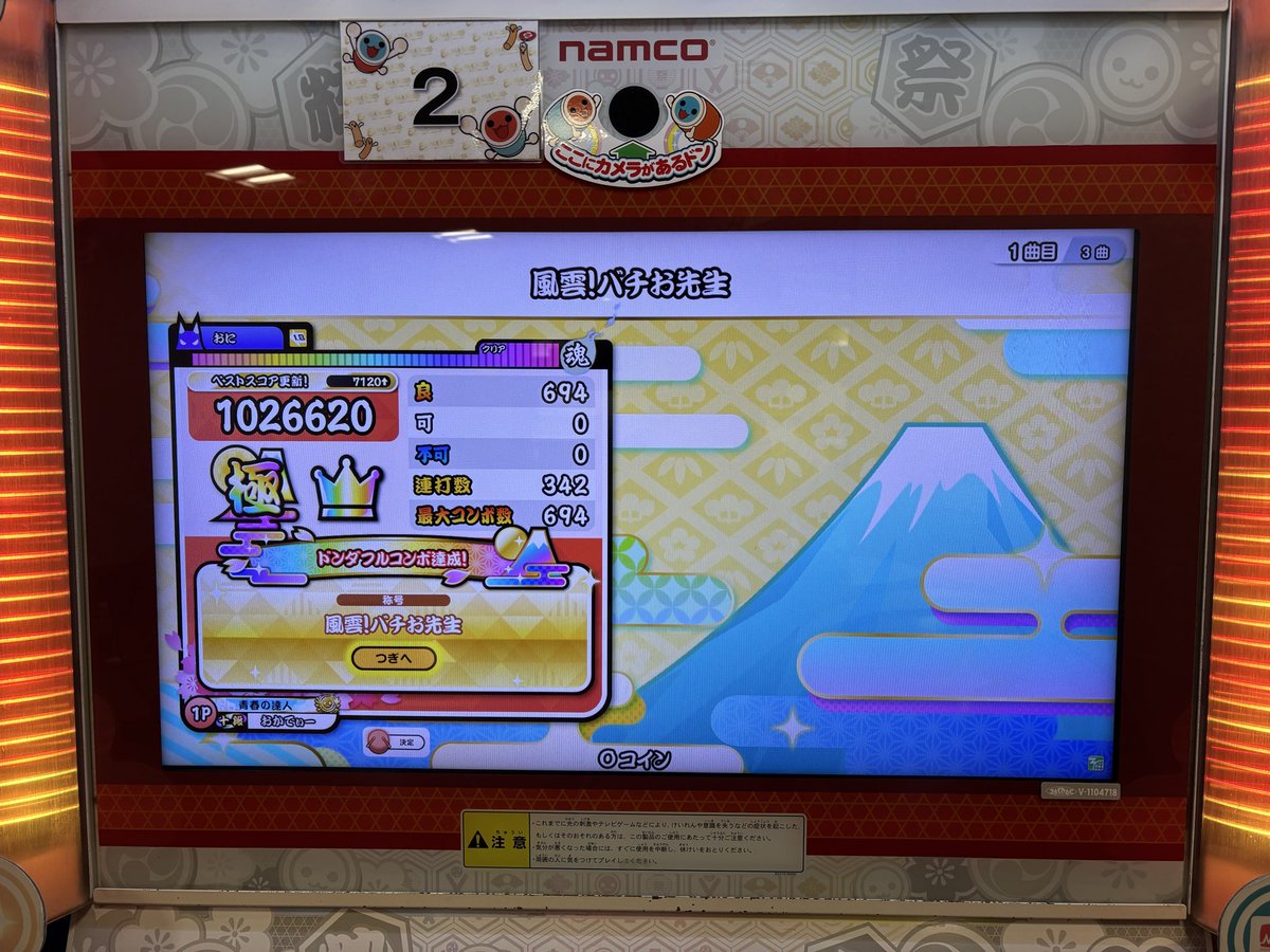 okaD0919's tweet photo. バチお先生（裏）全良！
ハイスピのありがたさ

虹冠1299個目 https://t.co/U25woYLUqB