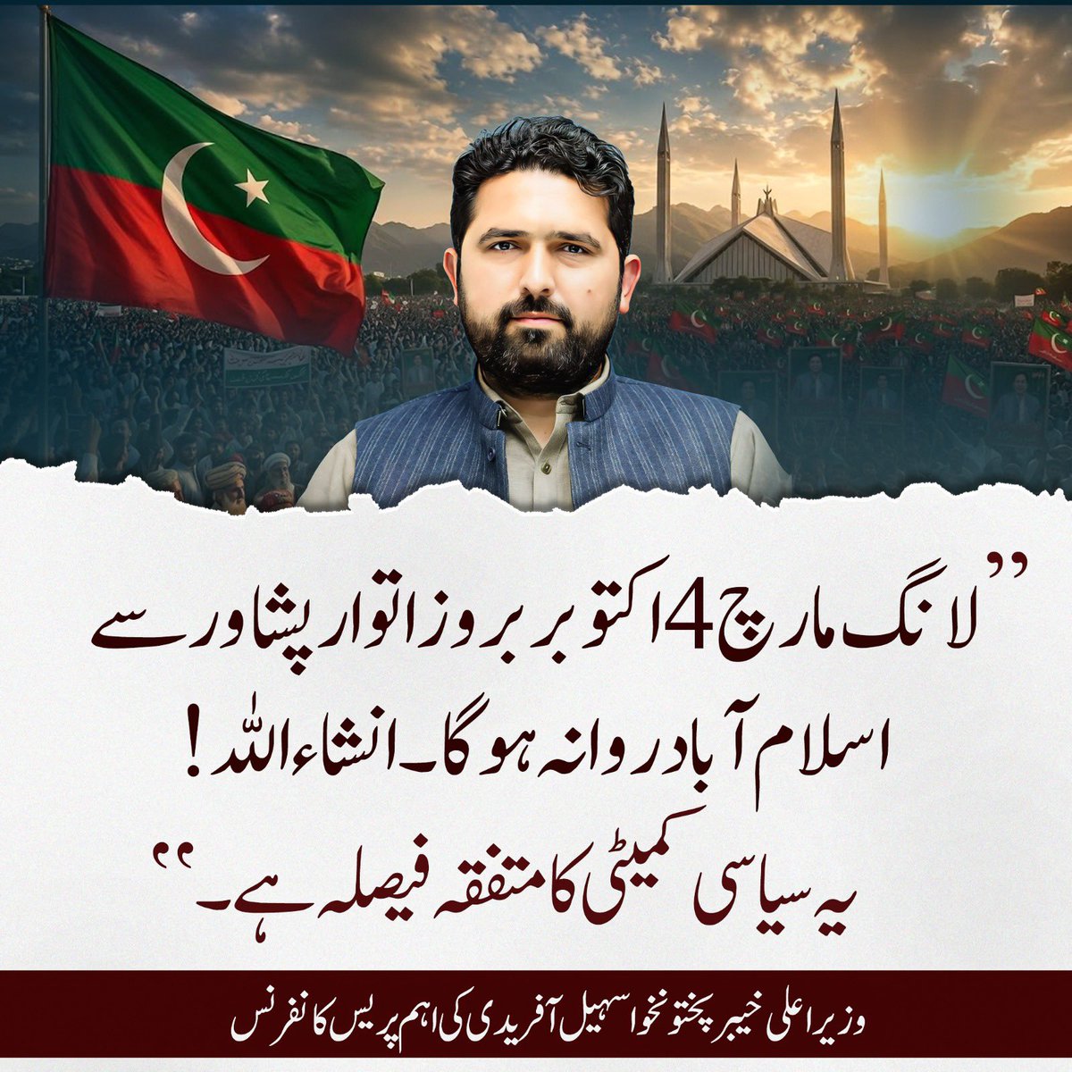 PTIofficial's tweet photo. “لانگ مارچ 4 اکتوبر بروز اتوار پشاور سے اسلام آباد روانہ ہو گا انشاءاللّہ! یہ سیاسی کمیٹی کا متفقہ فیصلہ ہے۔”
- @SohailAfridiISF 

#LongMarchOnOctober4th
#مزاحمت_سے_ملے_گی_آزادی https://t.co/iOESCezneC