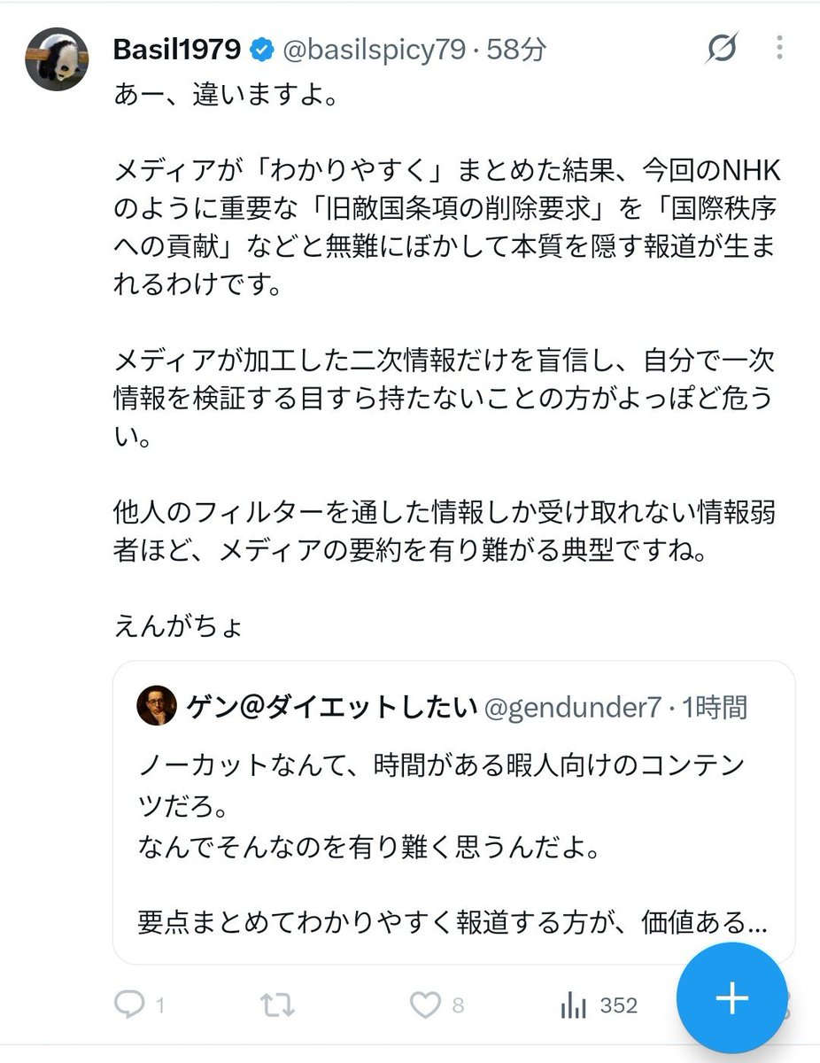 gendunder7's tweet photo. ブロックされたので、オレ自身の備忘録として。

じゃ、NHKに全容をノーカットで報道しろと言う命令はお門違いだな。
他で出してんだったら、それを見りゃいいだろ。

てか、NHKはちゃんと「敵国条項」について報道をしてるぞ。

リサーチが足りてねーよ。

高市首相 “法の支配に基づく国際秩序に貢献”国連総会演説  https://t.co/H2yY0CybDz