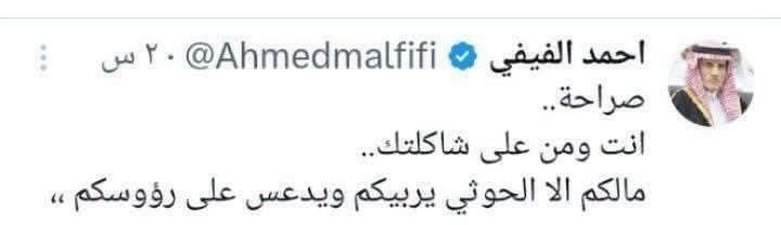 salm_543's tweet photo. @Ahmedmalfifi الصرحه
أنتم والعلمي ومن على شاكلتكم
مالكم إلا الحوثي يربيكم ويدعس على روسكم https://t.co/N7ShmATUEZ