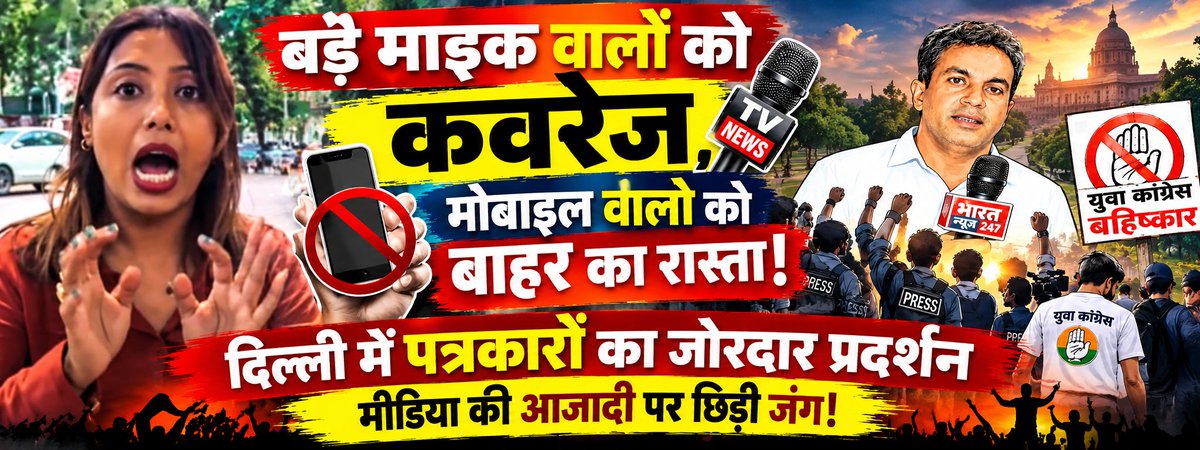 tv_bahujan's tweet photo. @20ecb94 बुलाया आपने, भगाया आपने—अब कवरेज भी भूल जाइए! जनता की आवाज़ को दबाने की कोशिश का जवाब एकजुटता से मिलेगा।
#BoycottYouthCongress https://t.co/jDSZHqOQg4